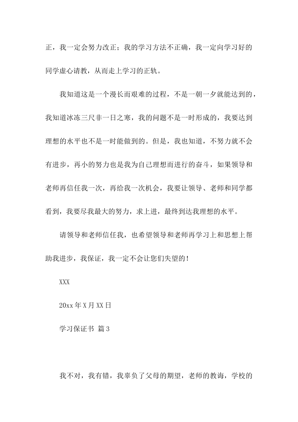 学习保证书模板汇总八篇_第3页