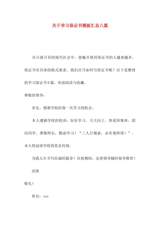 学习保证书模板汇总八篇