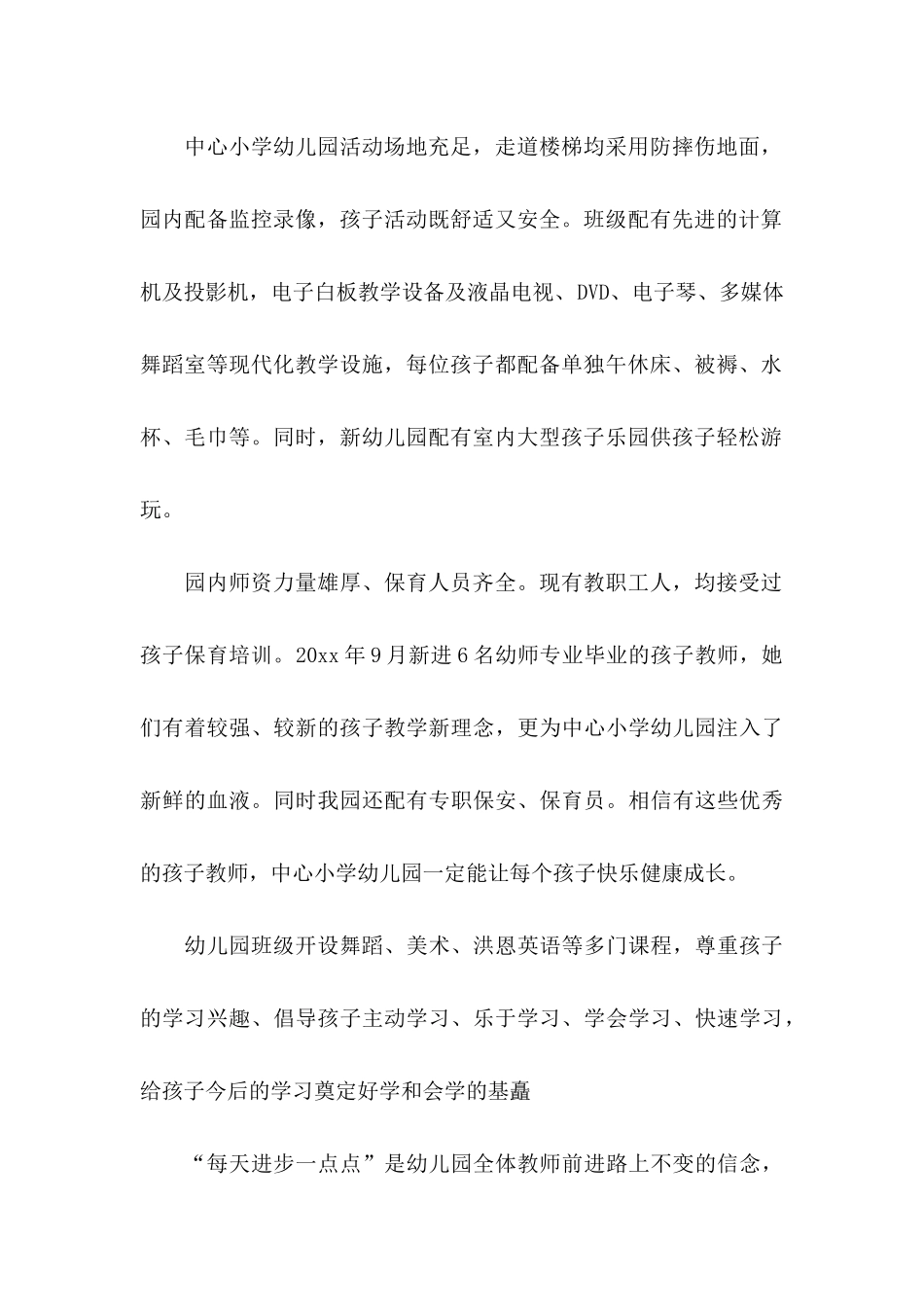 幼儿园承诺书范文九篇_第2页