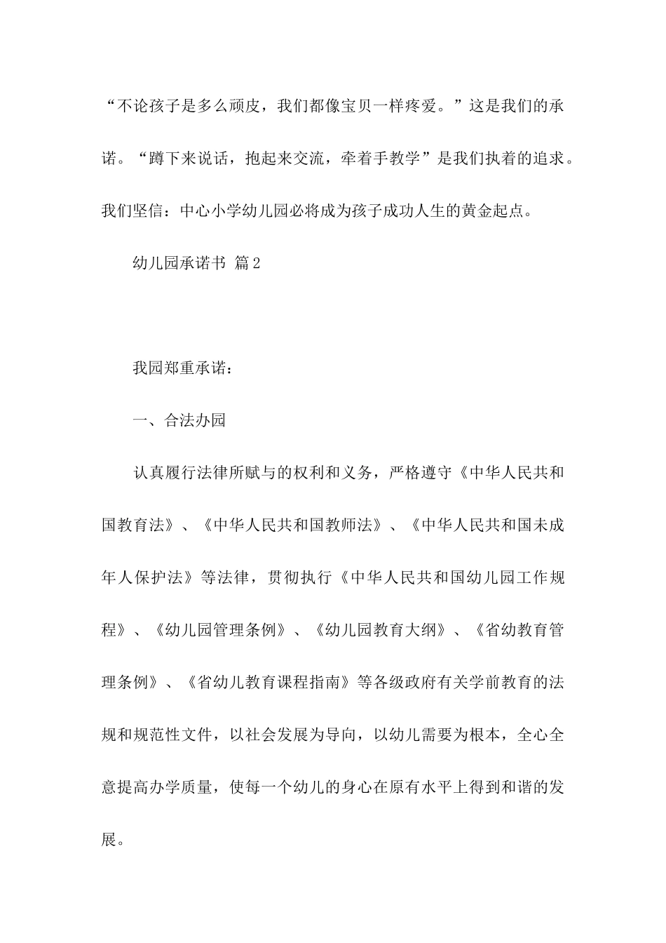 幼儿园承诺书范文九篇_第3页