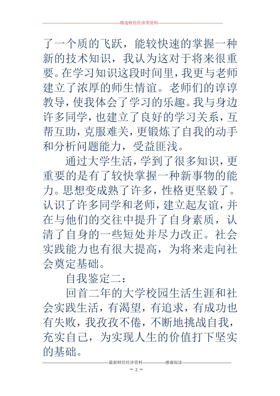 大专自我鉴定300字(精选多篇)_第2页