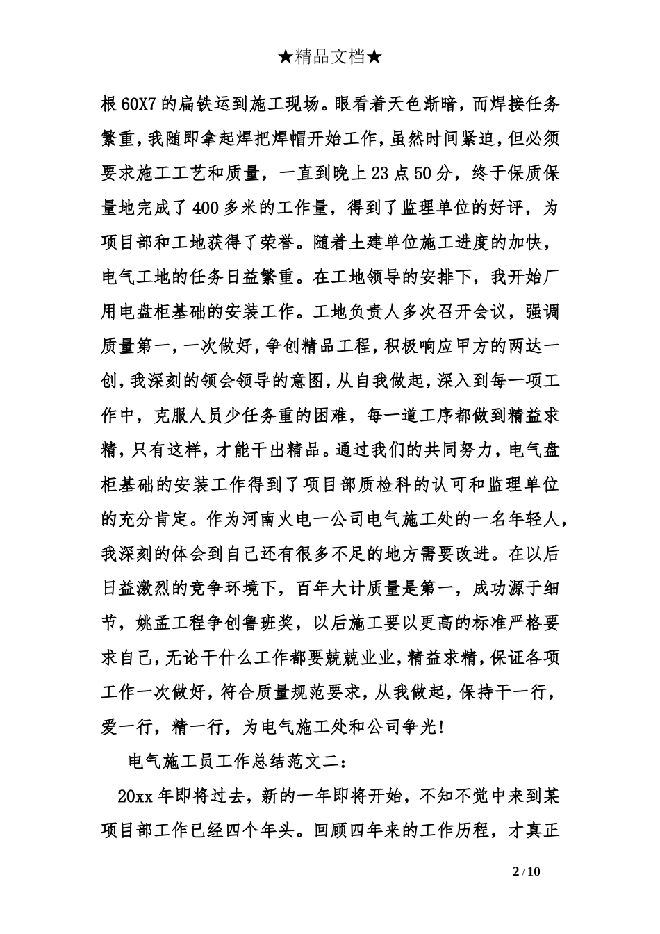 电气施工员工作总结_第2页