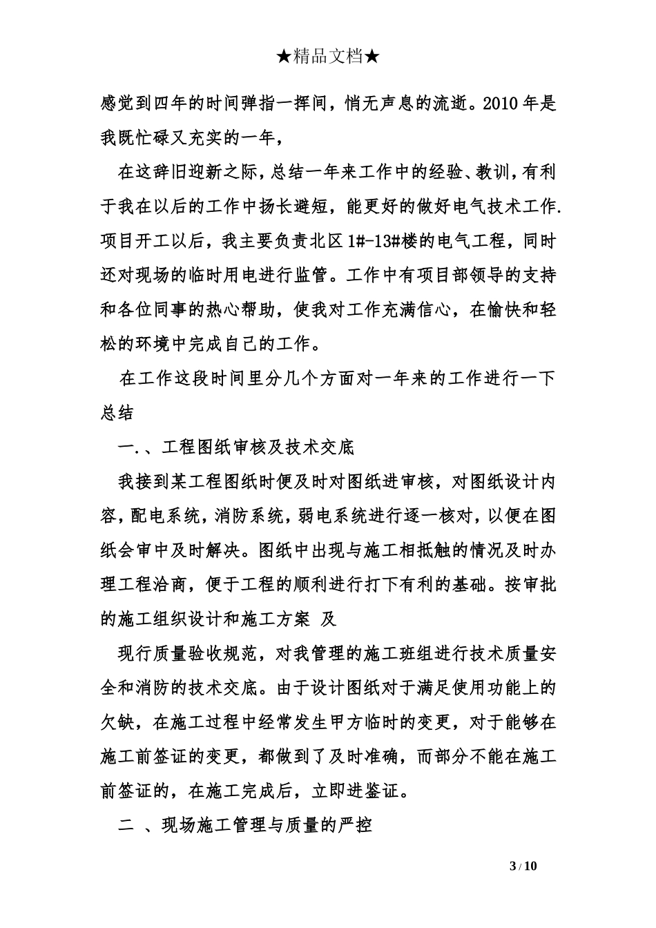 电气施工员工作总结_第3页