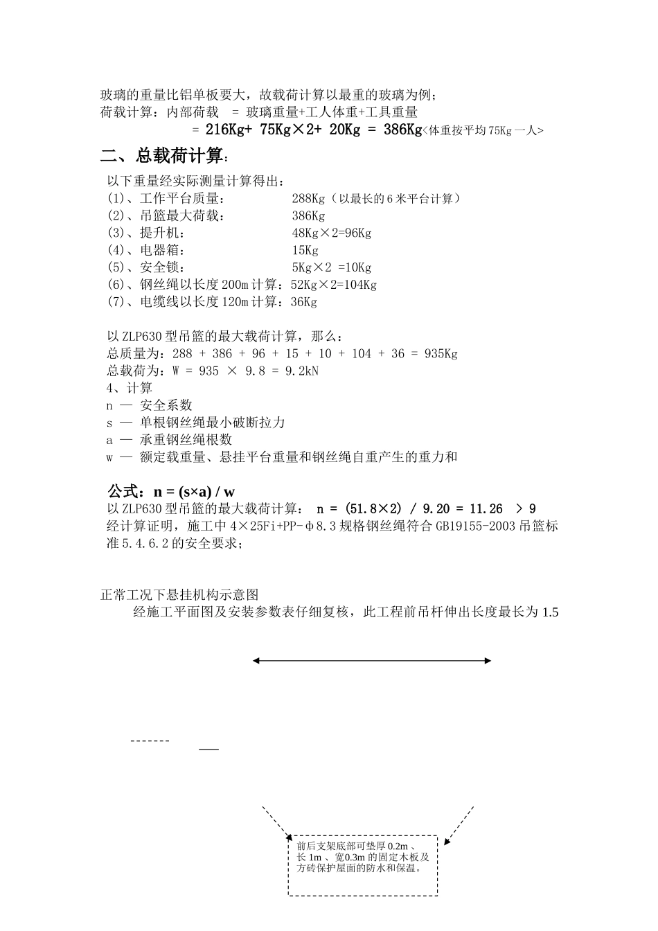 吊篮相关计算表_第2页