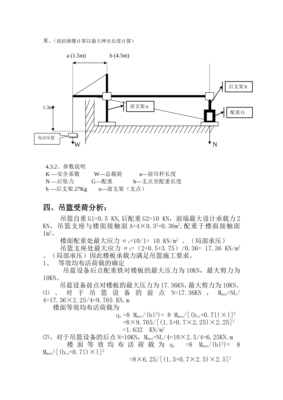 吊篮相关计算表_第3页