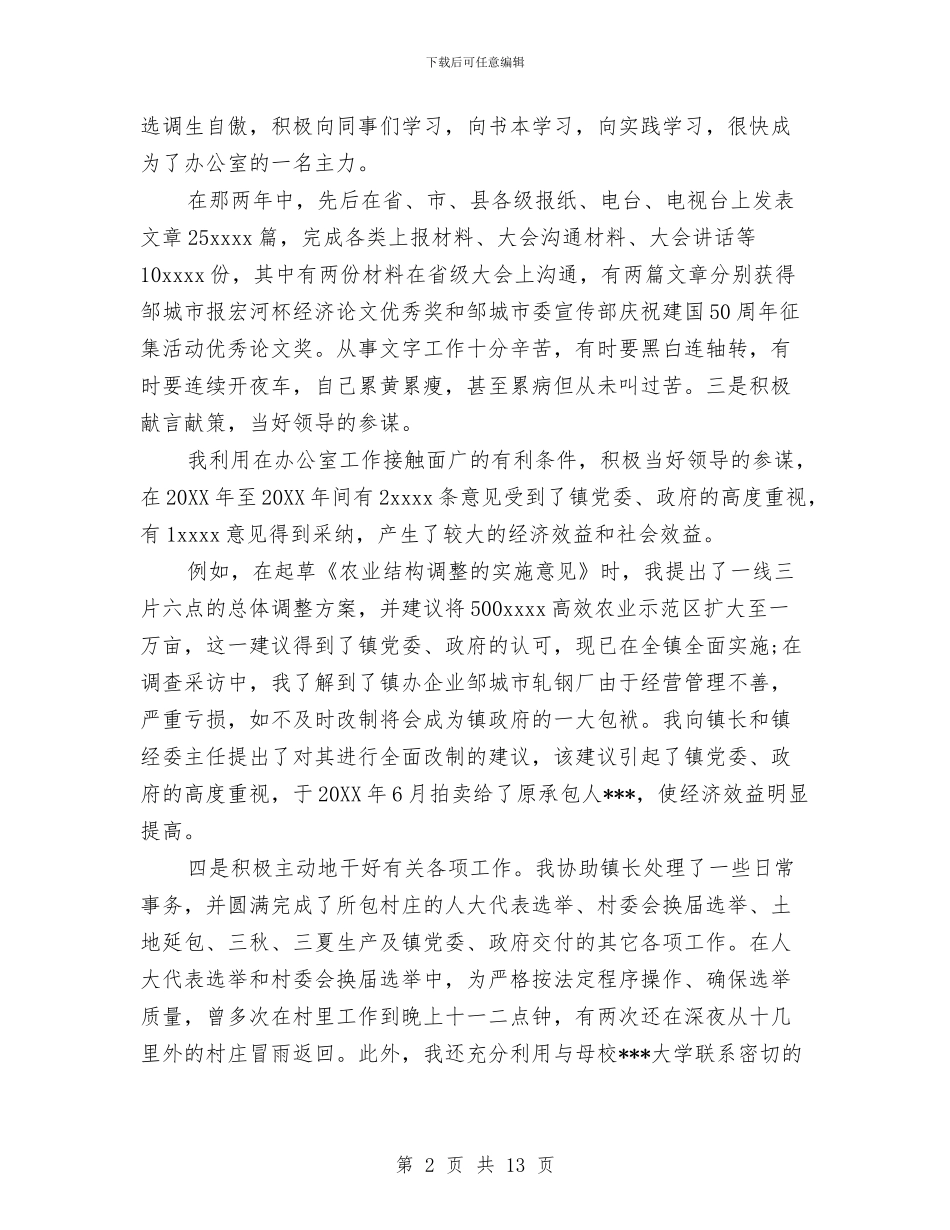 乡镇干部年终总结与乡镇干部教育实践体会汇编_第2页