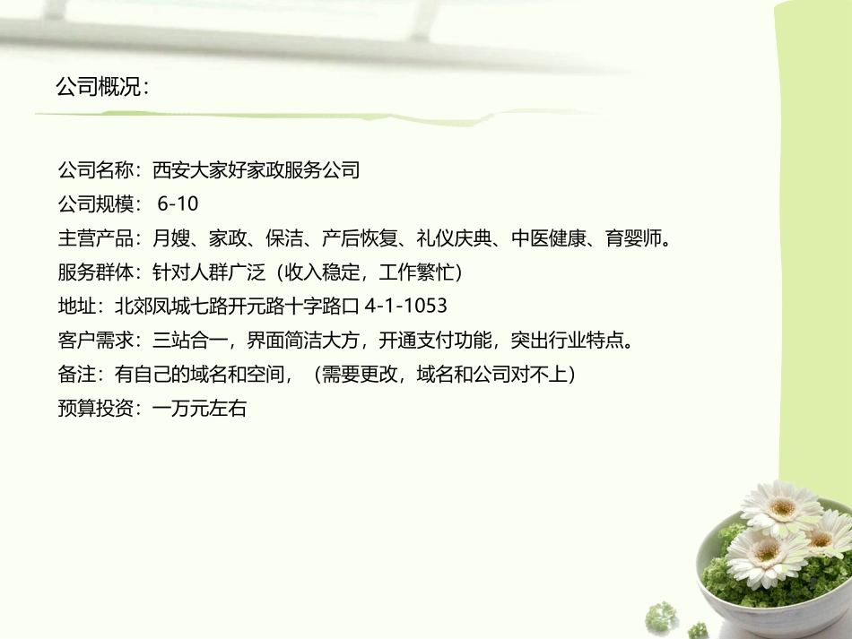 大家好家政公司策划方案_第3页