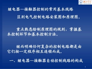 电气控制原理图讲解