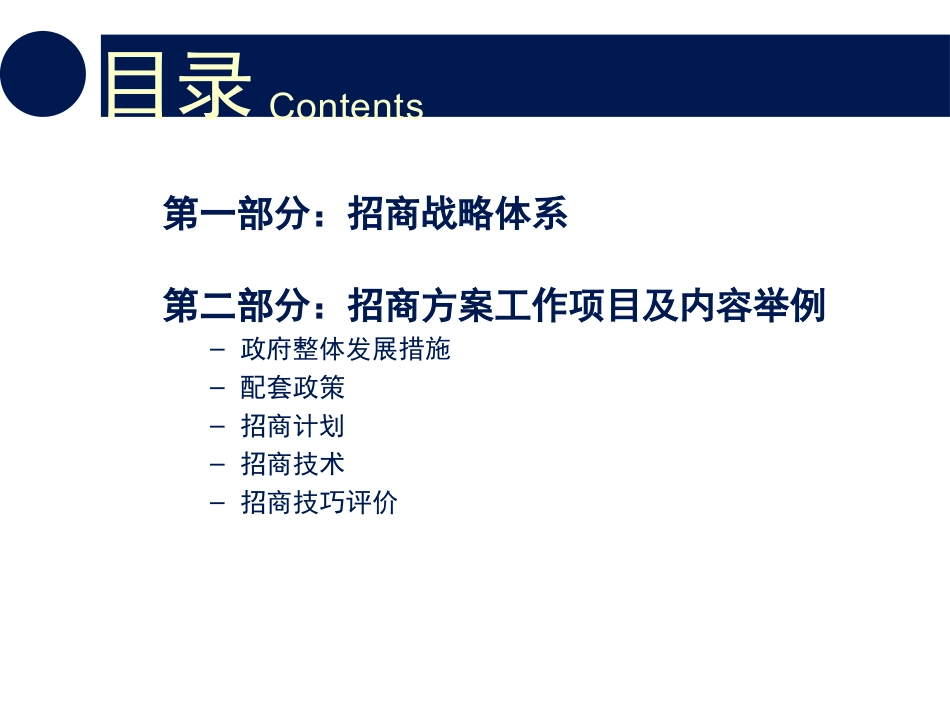 产业园区招商方案_第2页