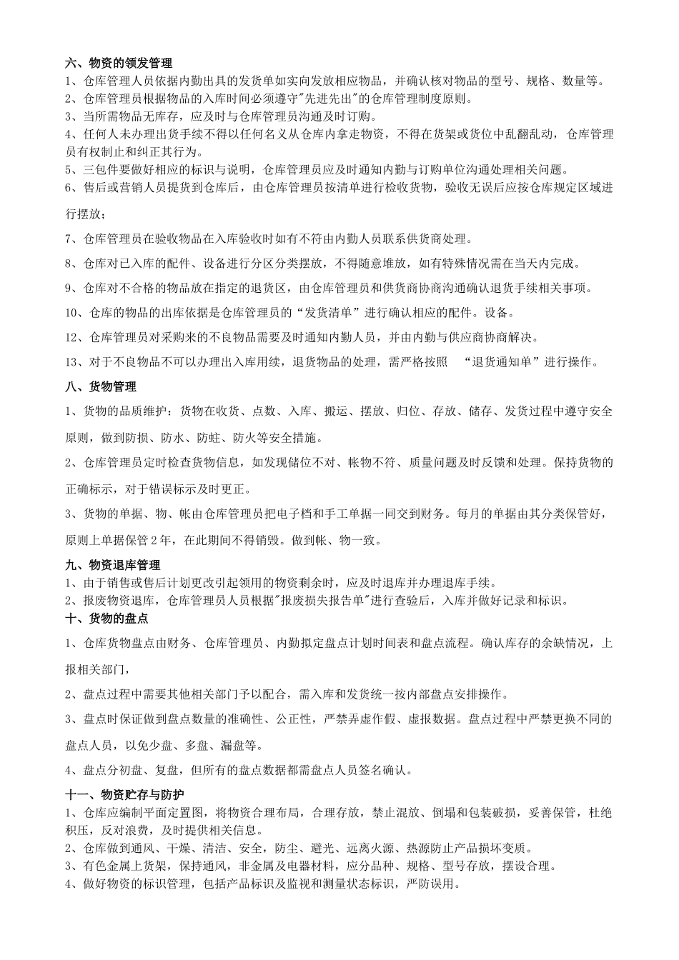 仓库管理制度及流程_第2页