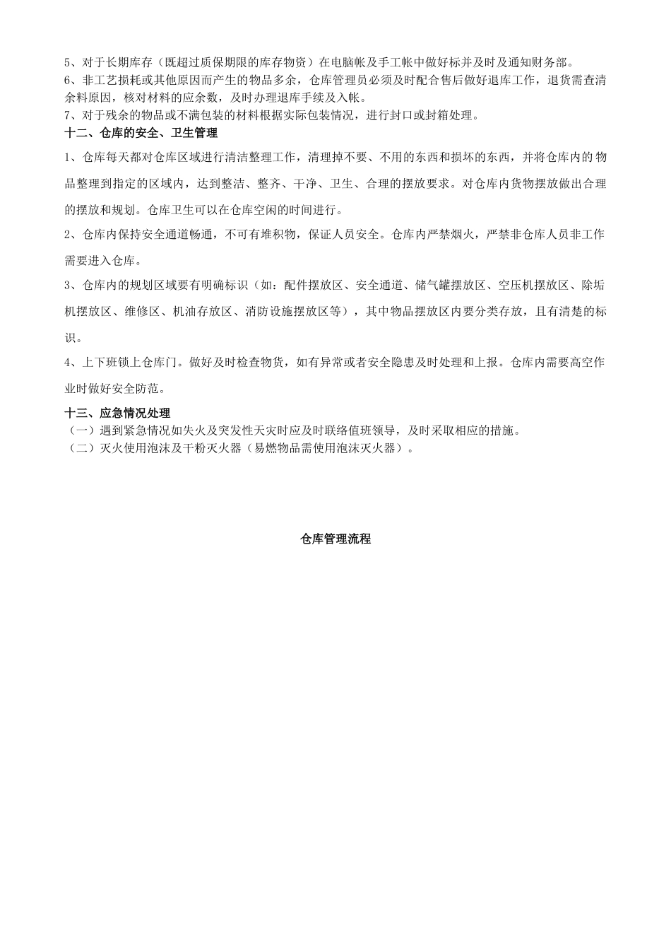 仓库管理制度及流程_第3页