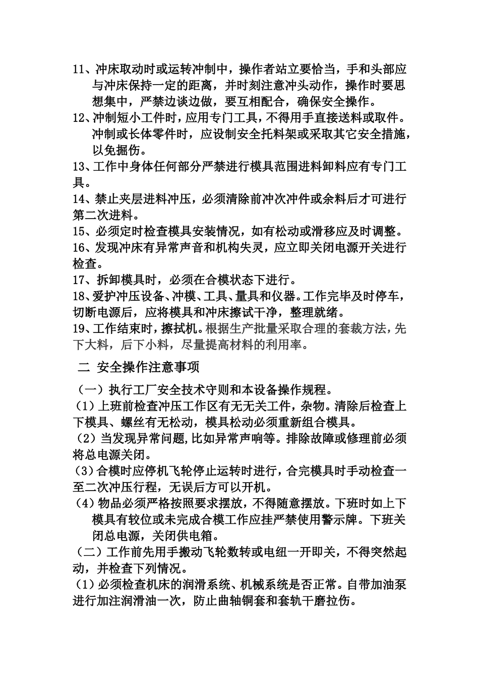 冲床安全操作规程_第2页