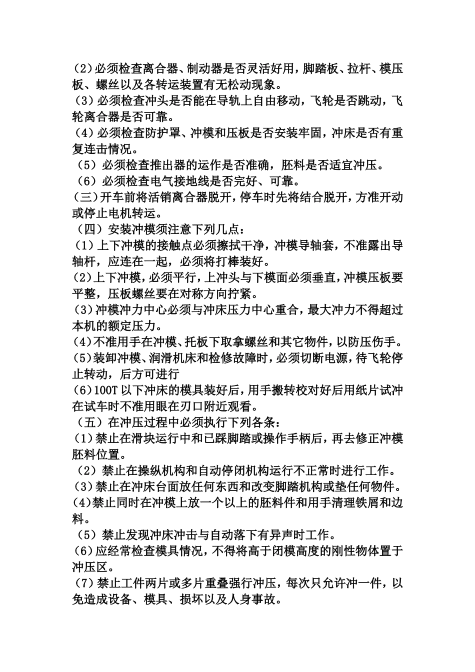 冲床安全操作规程_第3页