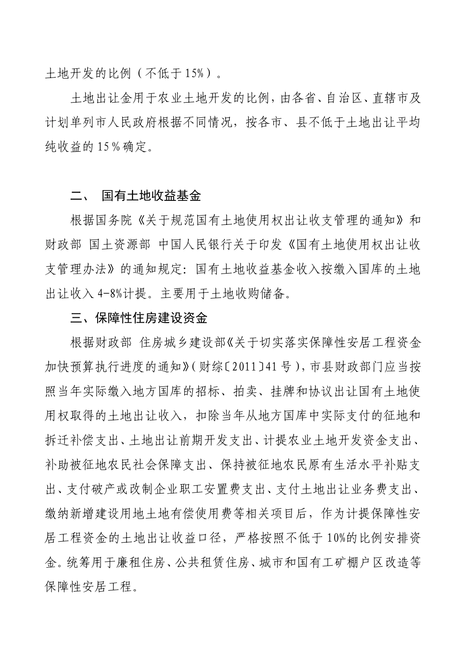 从土地出让收入中计提的各项基金--计提五金_第2页