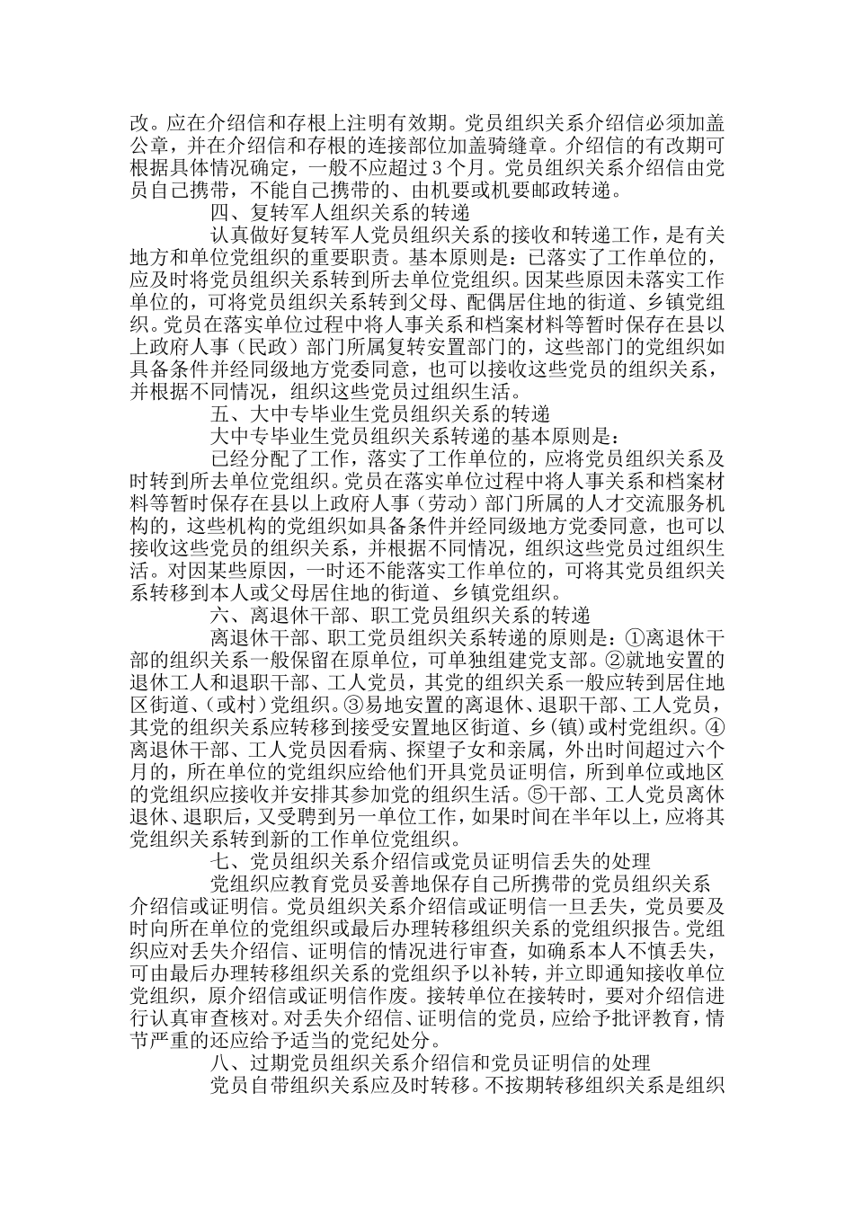 党员组织关系转入与转出2018_第2页