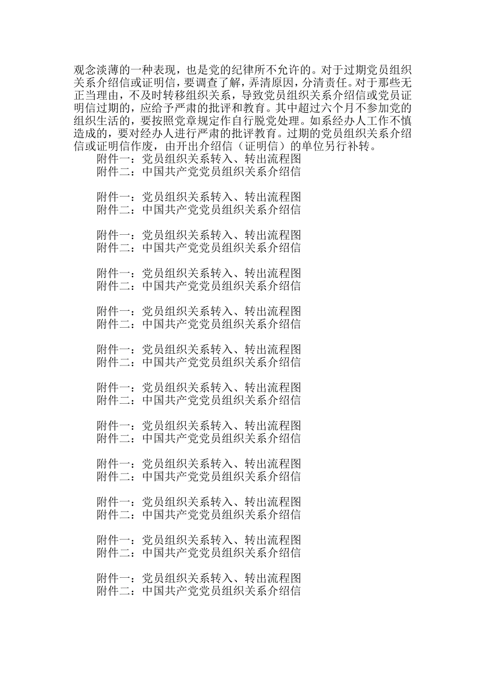党员组织关系转入与转出2018_第3页