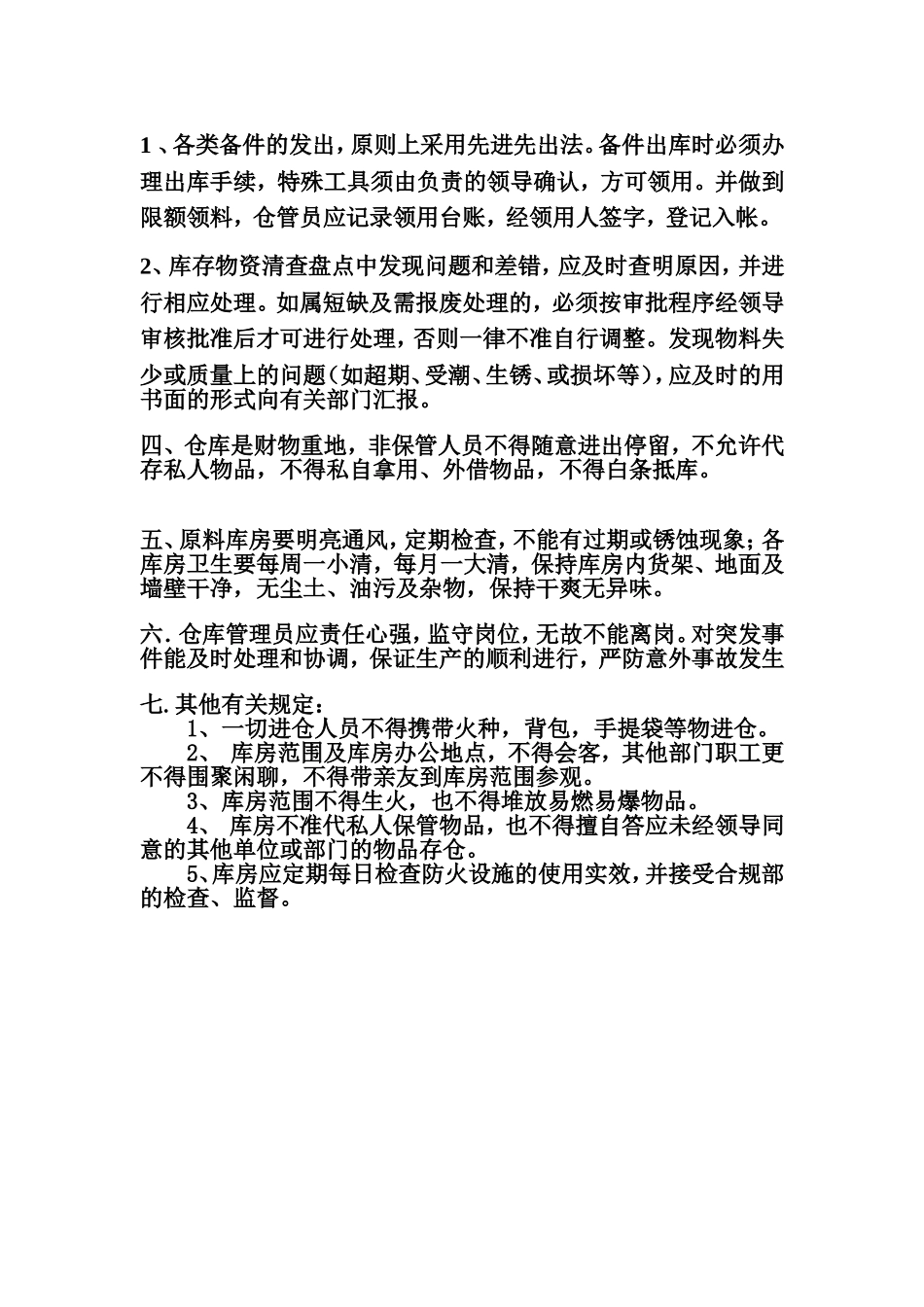 仓库日常管理制度_第2页