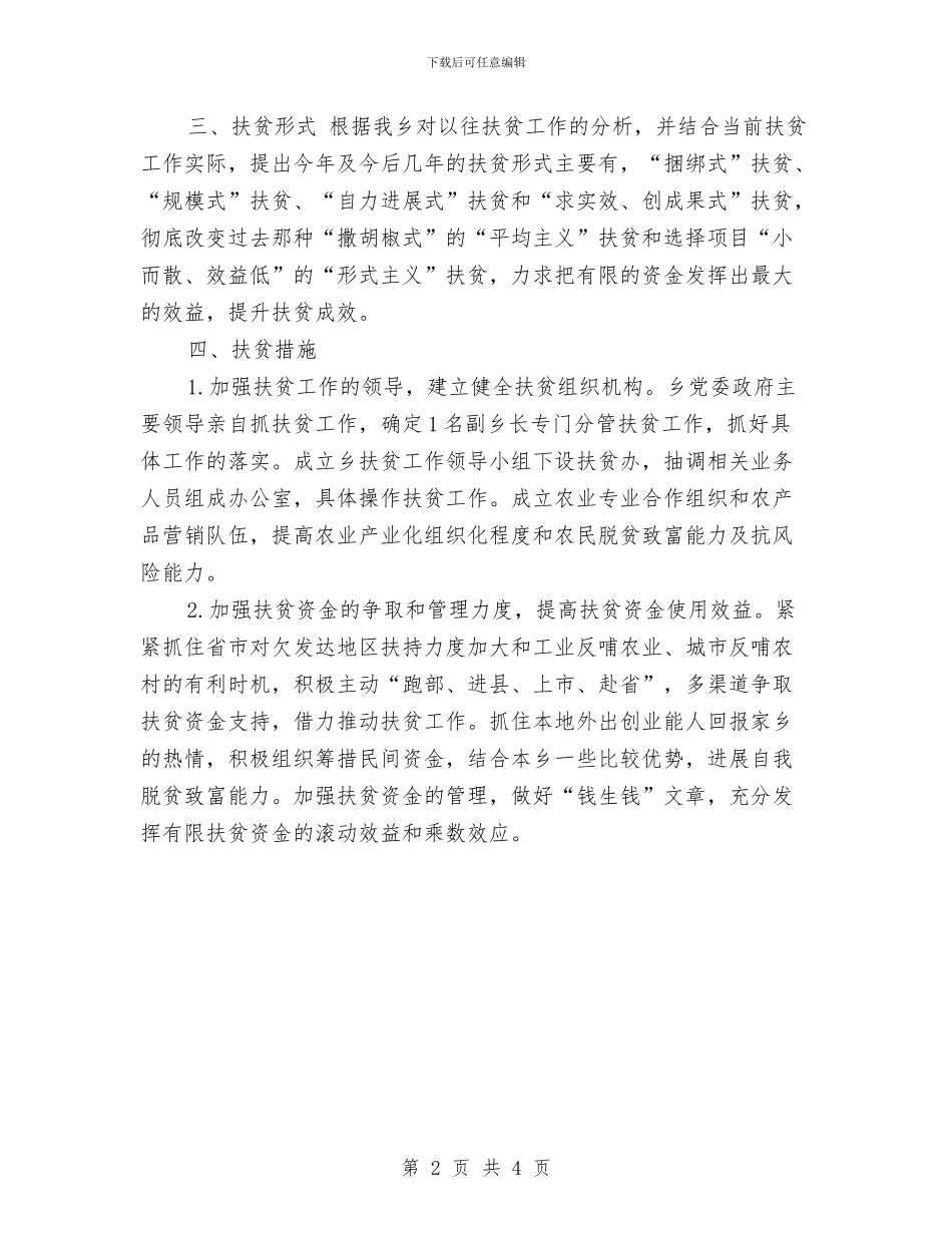 乡镇干部扶贫工作计划与乡镇干部运程教育培训工作计划汇编_第2页