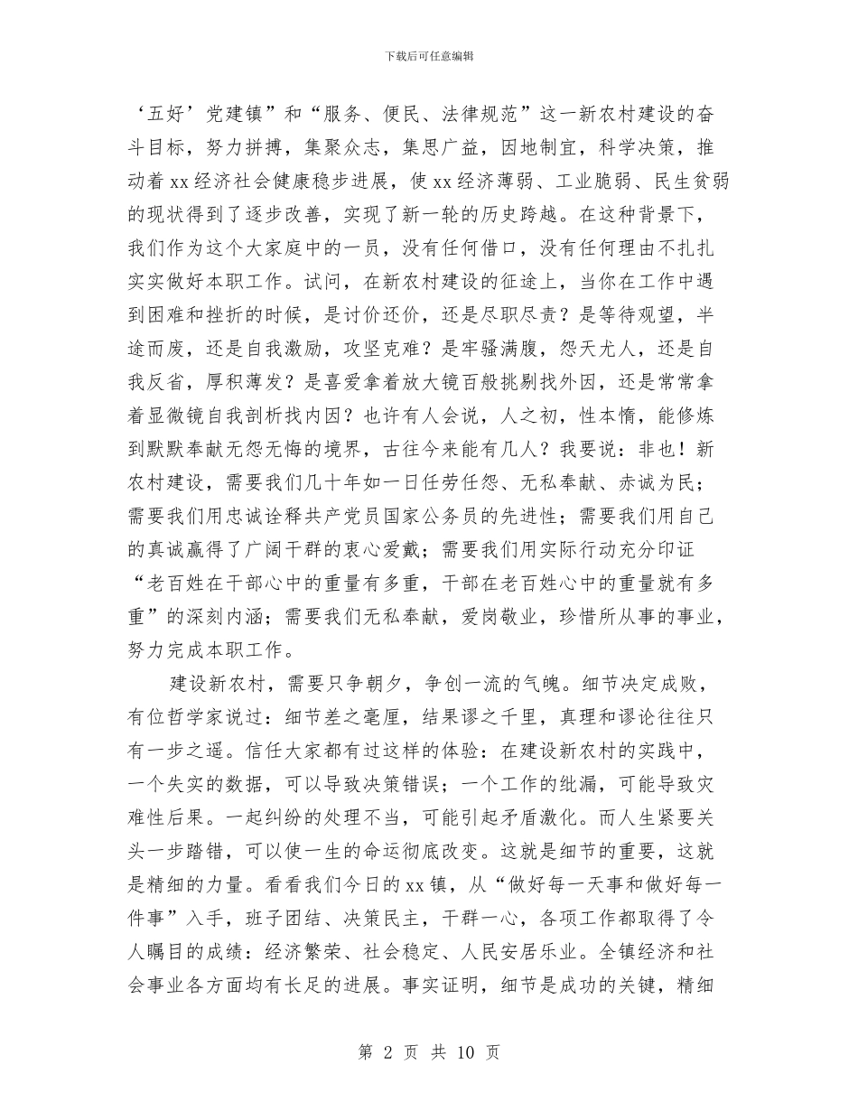乡镇干部演讲稿：建设新农村_第2页