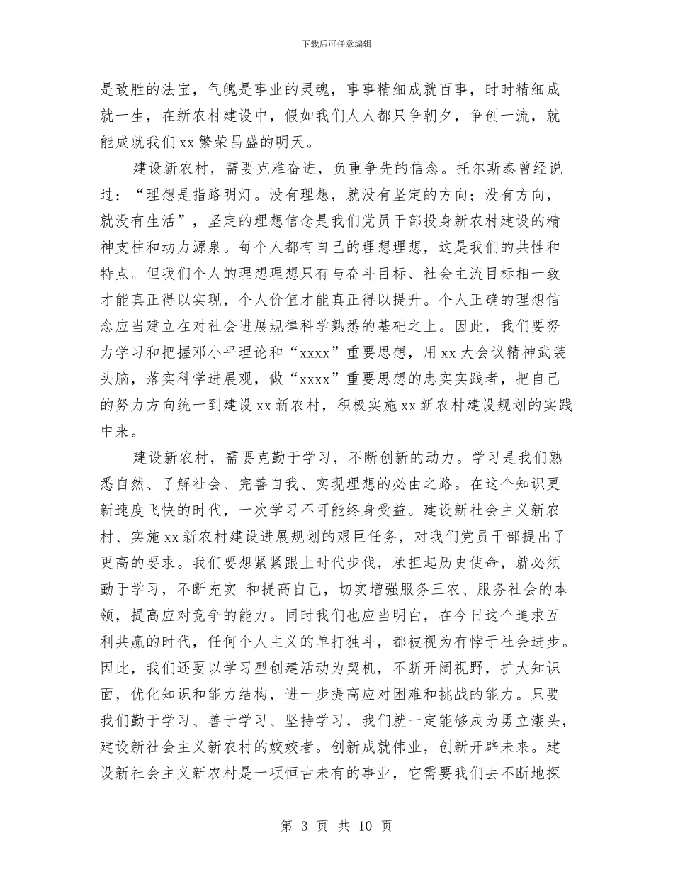 乡镇干部演讲稿：建设新农村_第3页