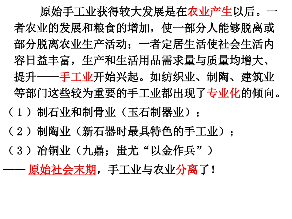 第2课 古代手工业的进步 (2018届高三一轮复习课)_第3页
