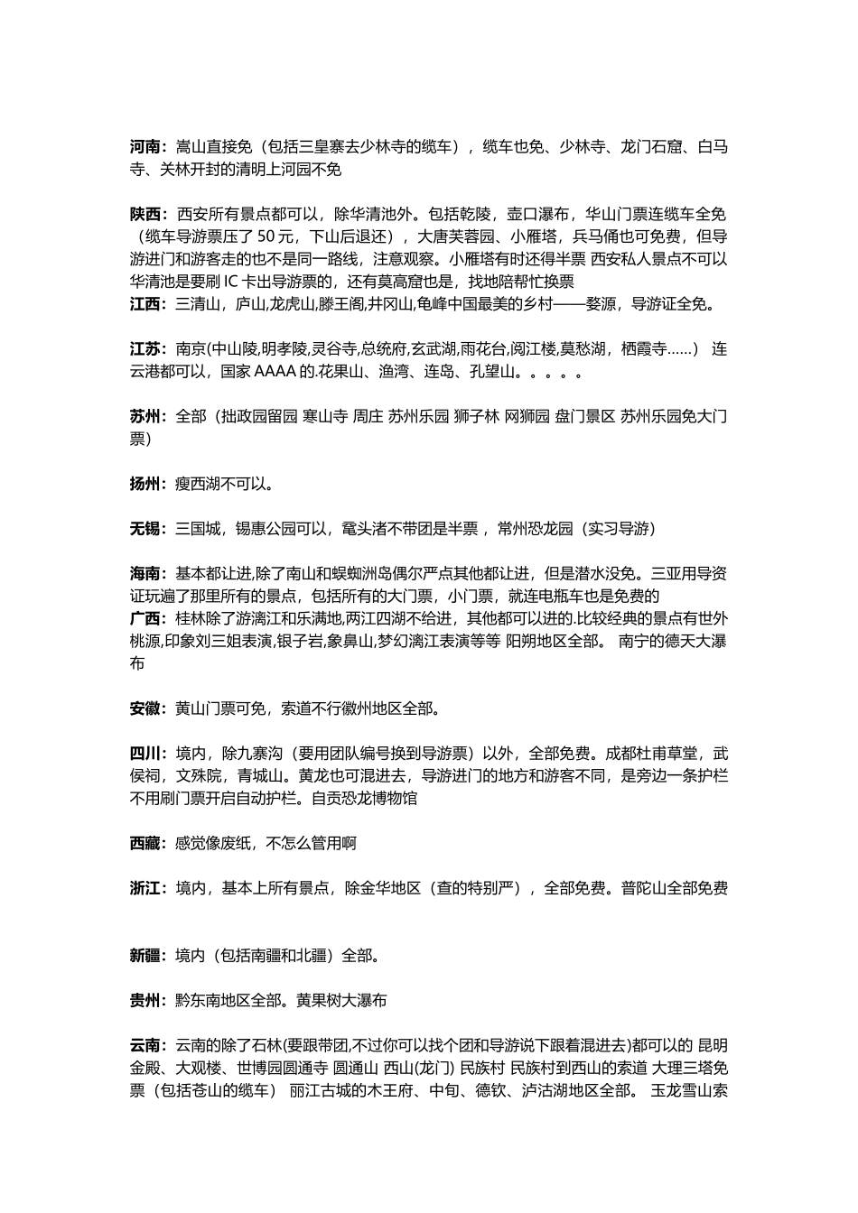 持有导游证全国免门票大全_第2页