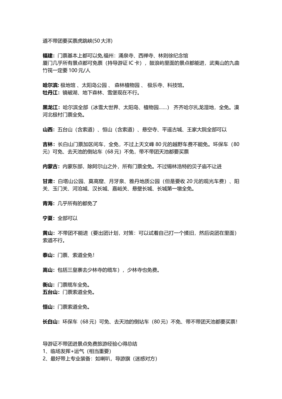 持有导游证全国免门票大全_第3页
