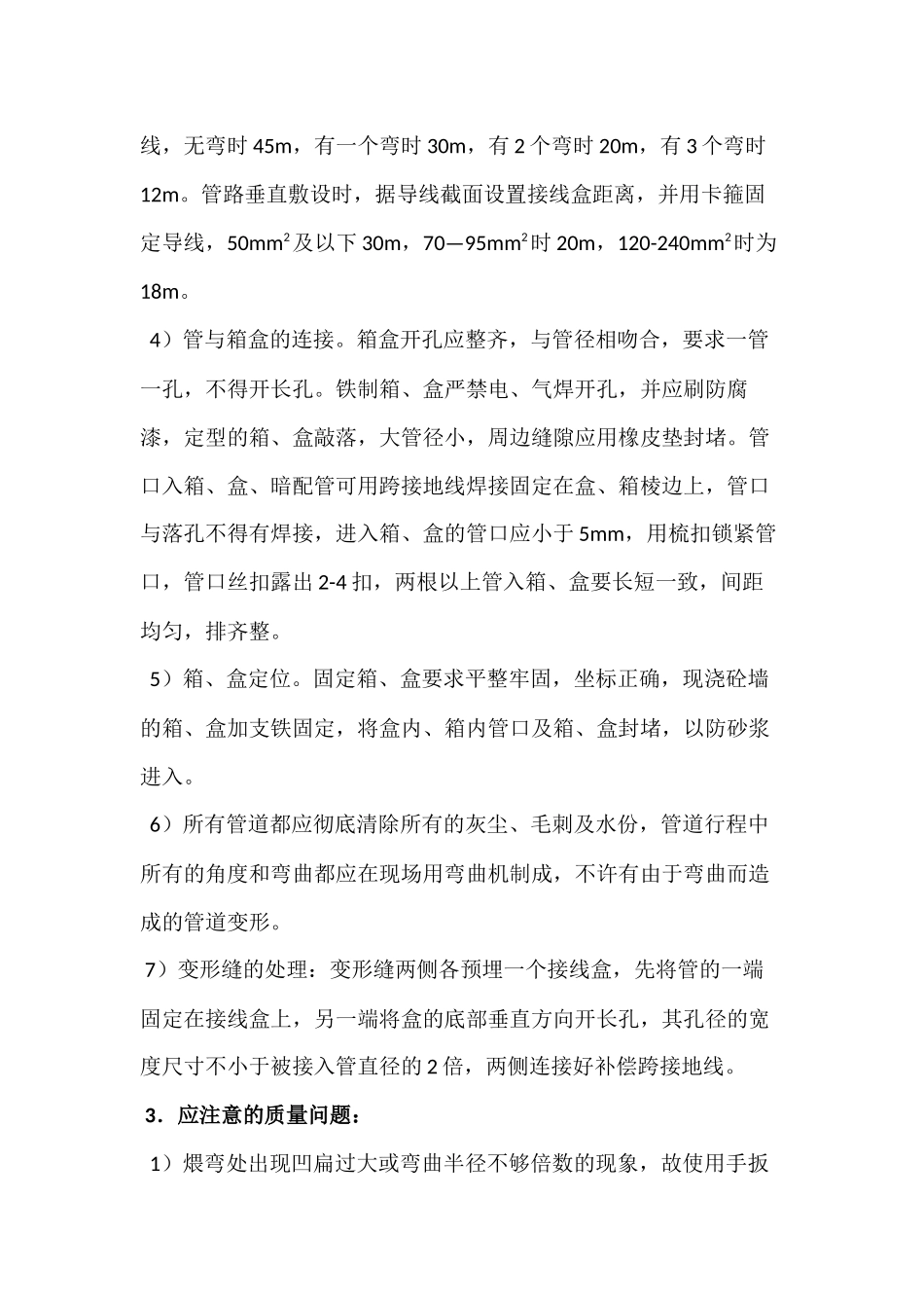 电气照明安装规范_第2页