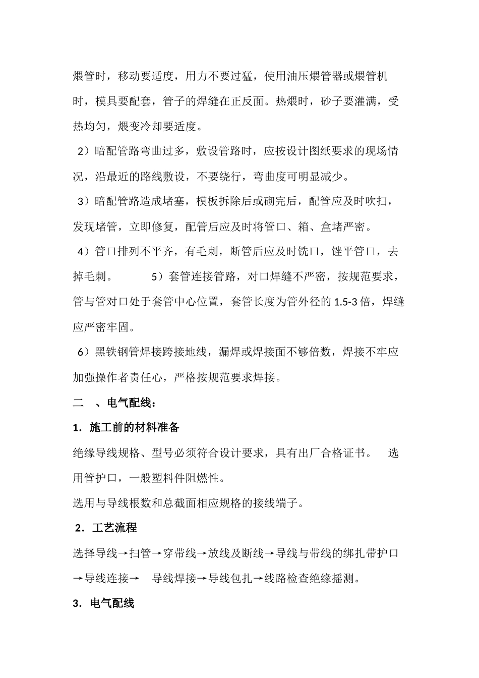 电气照明安装规范_第3页