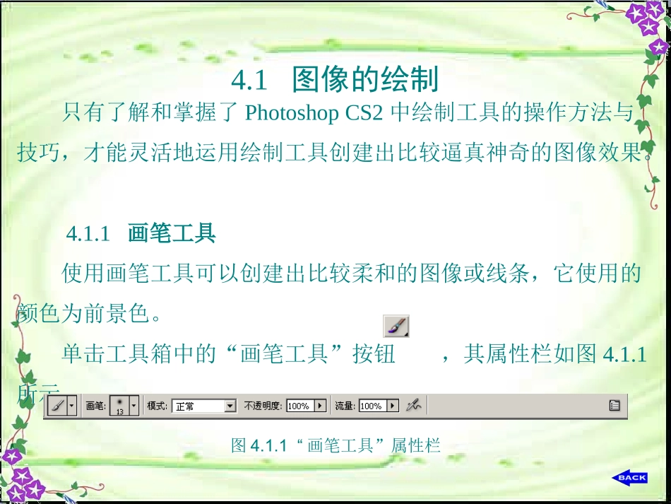 第4章图像的绘制与修饰_第2页