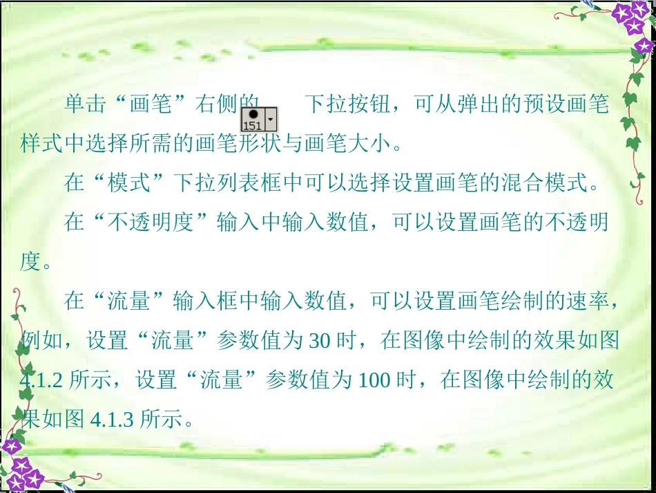 第4章图像的绘制与修饰_第3页