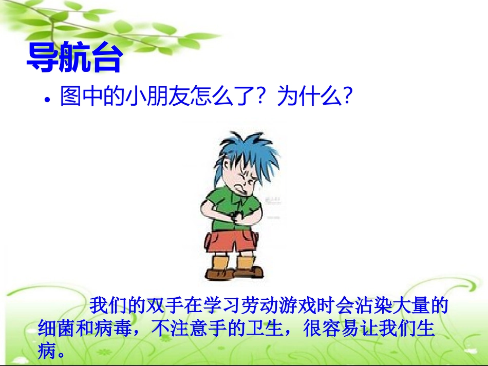第四课 学会洗手_第2页