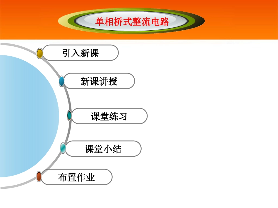 单相桥式整流电路课件_第2页