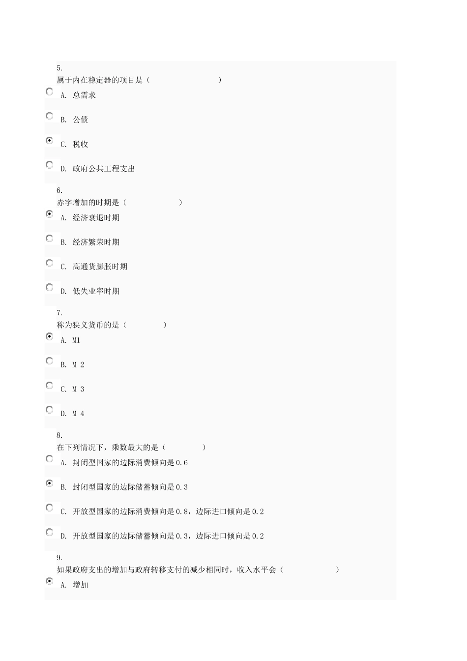 电大西方经济学本科网上作业06任务012_第2页