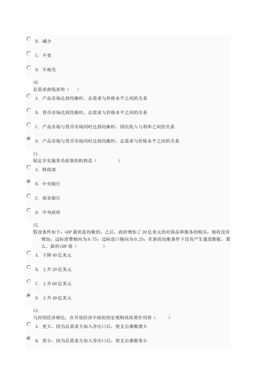 电大西方经济学本科网上作业06任务012_第3页