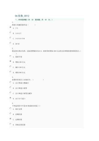电大西方经济学本科网上作业06任务012