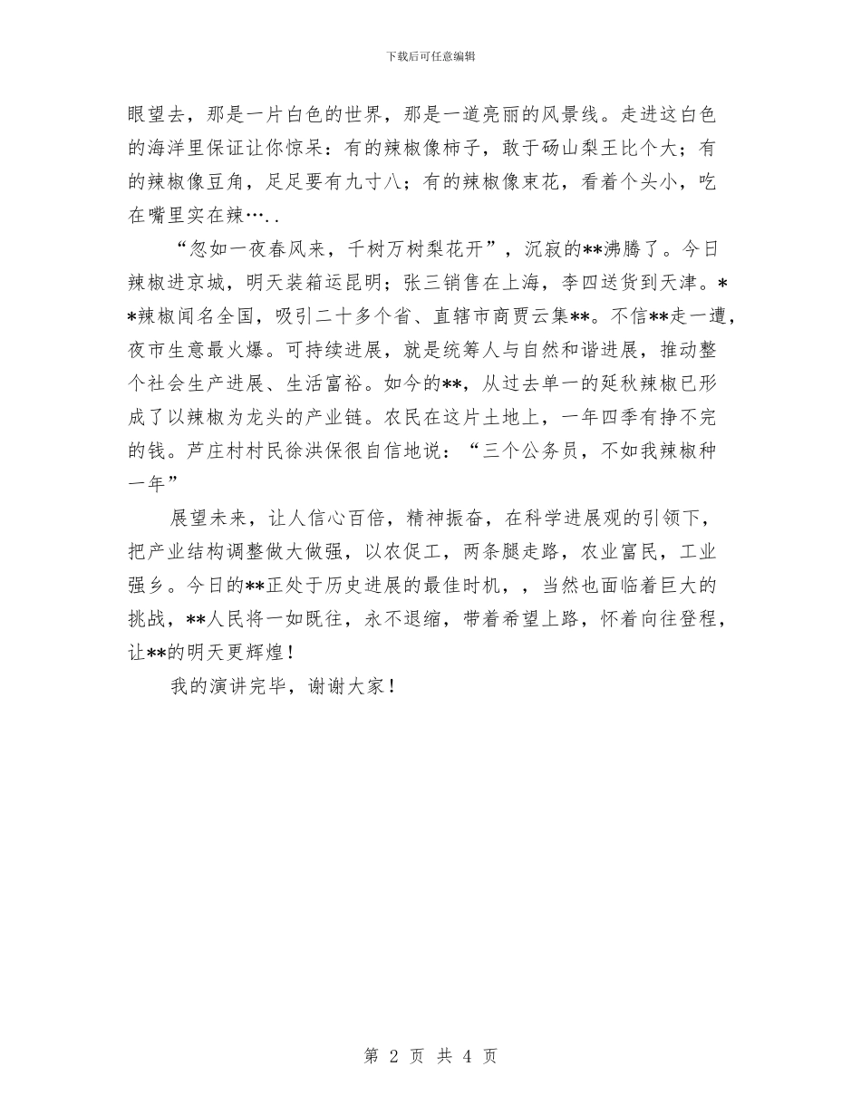 乡镇干部深入学习实践科学发展观演讲稿与乡镇干部科学发展观学习心得体会汇编_第2页