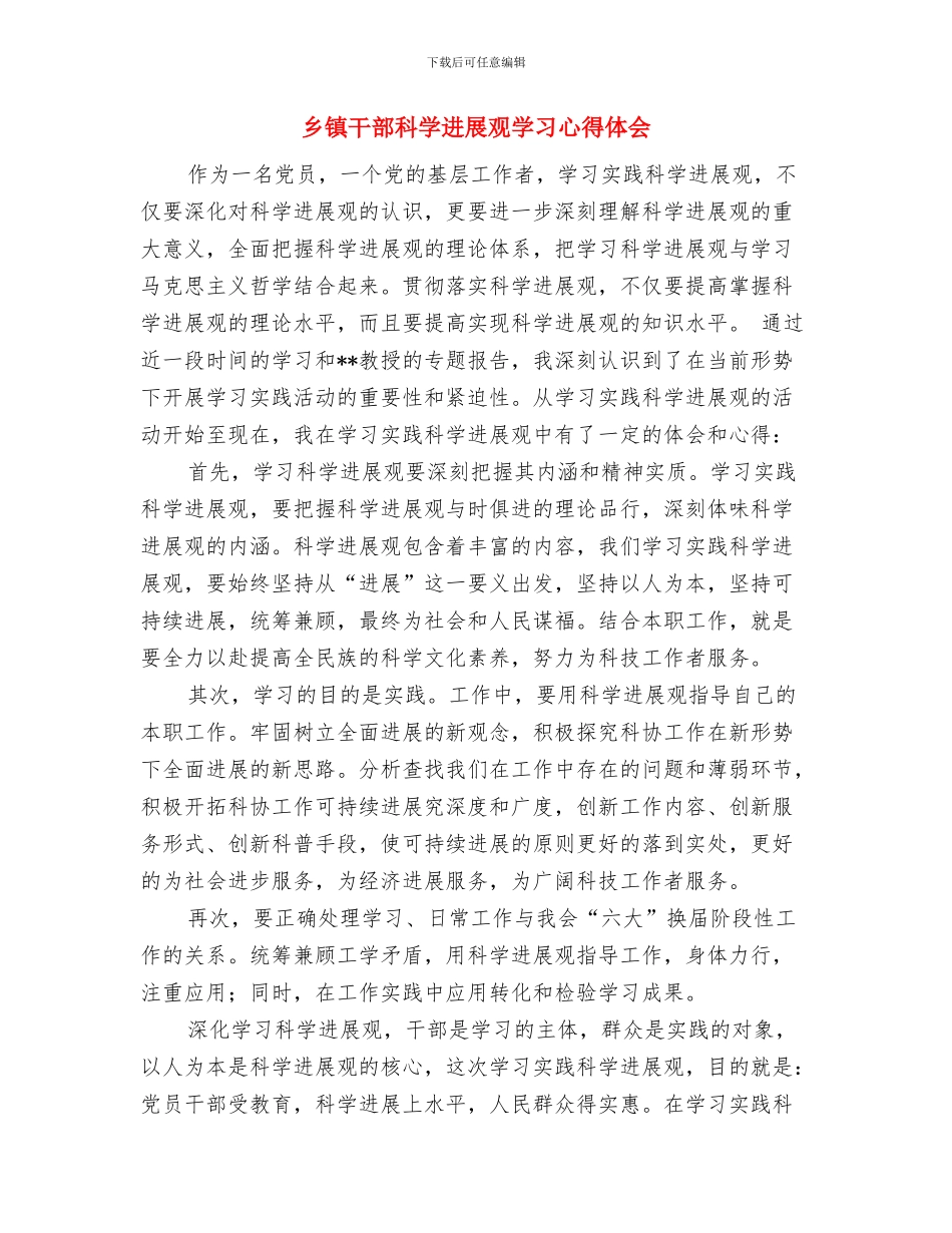 乡镇干部深入学习实践科学发展观演讲稿与乡镇干部科学发展观学习心得体会汇编_第3页