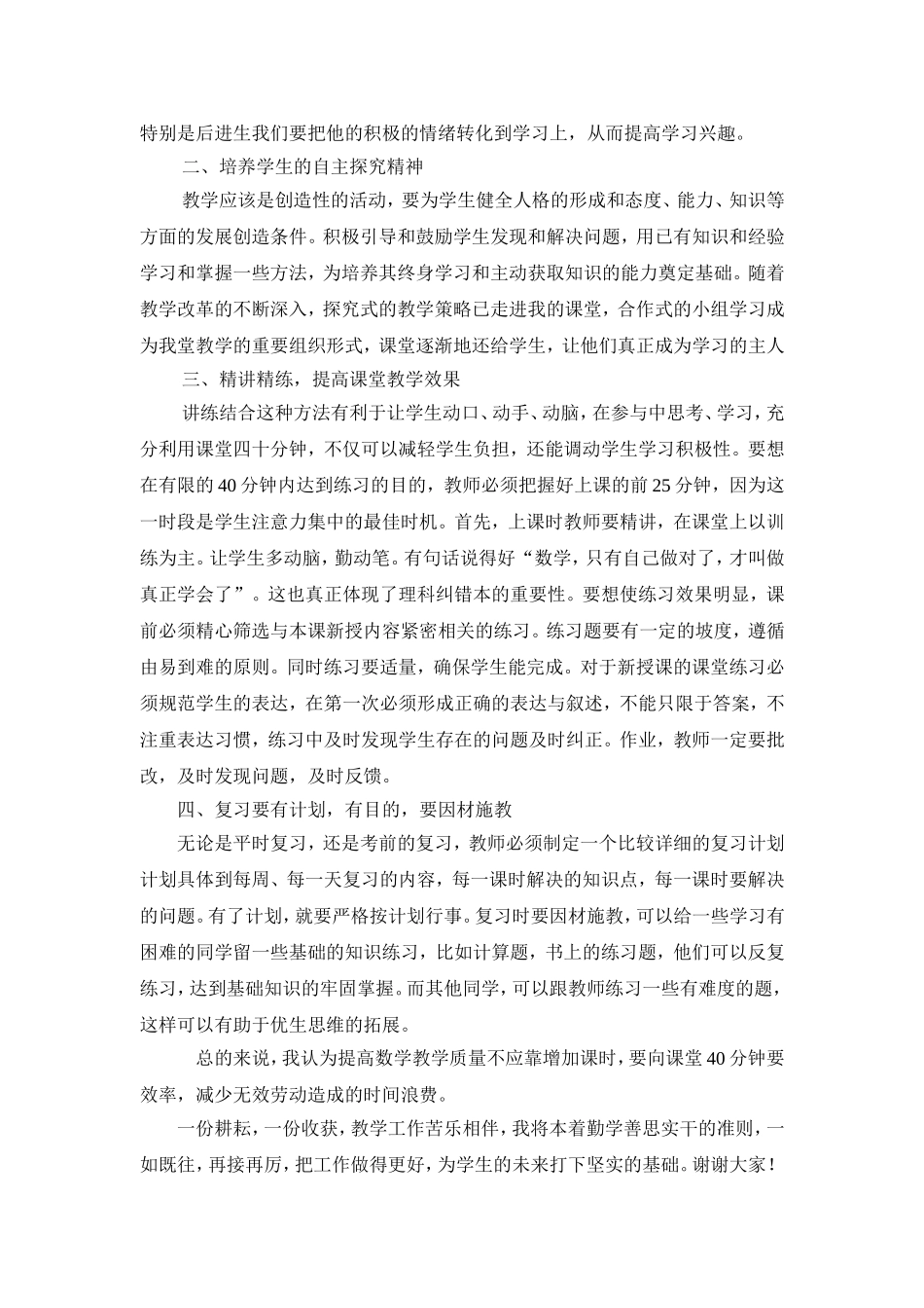 初中数学教育教学经验总结_第2页