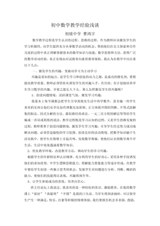 初中数学教育教学经验总结