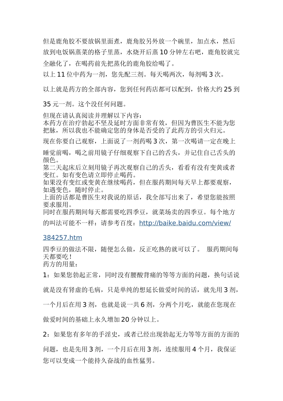 曹医生给我的纯中药延时壮阳配方_第2页