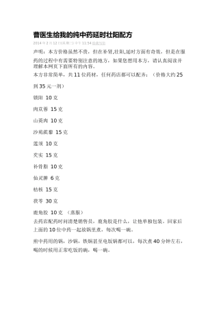 曹医生给我的纯中药延时壮阳配方