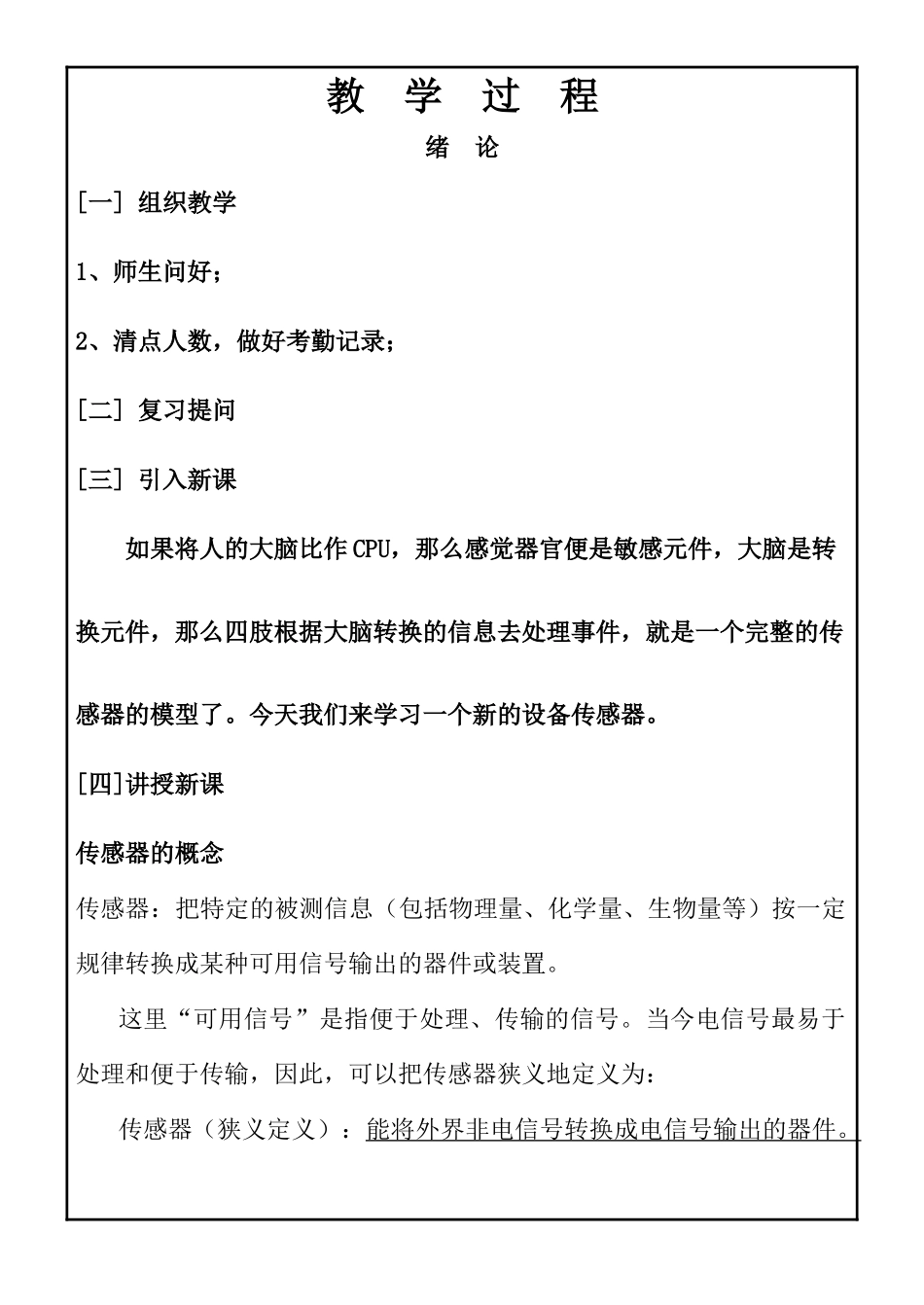 传感器与检测技术教案_第2页