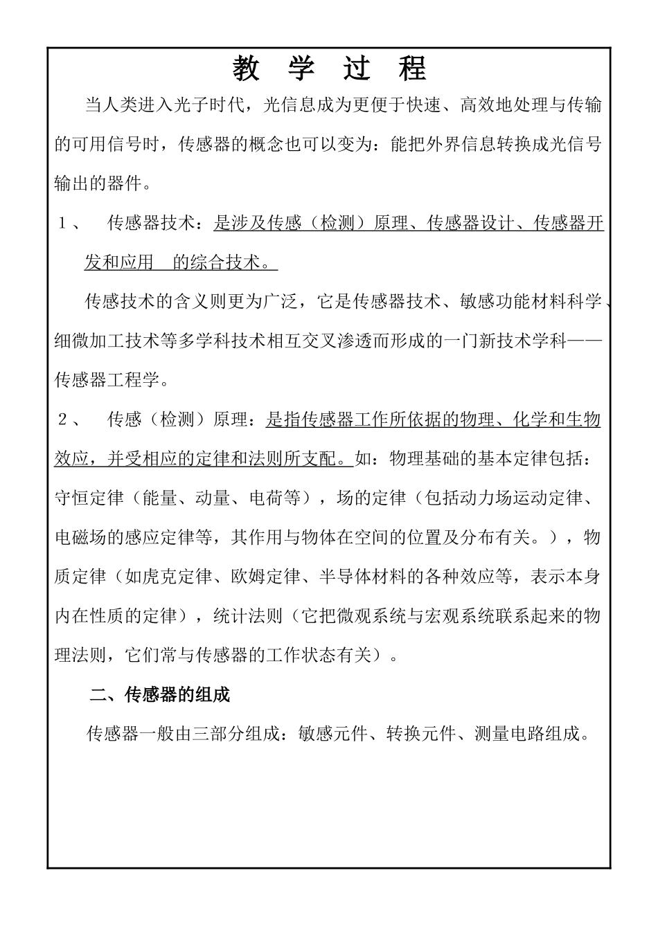 传感器与检测技术教案_第3页