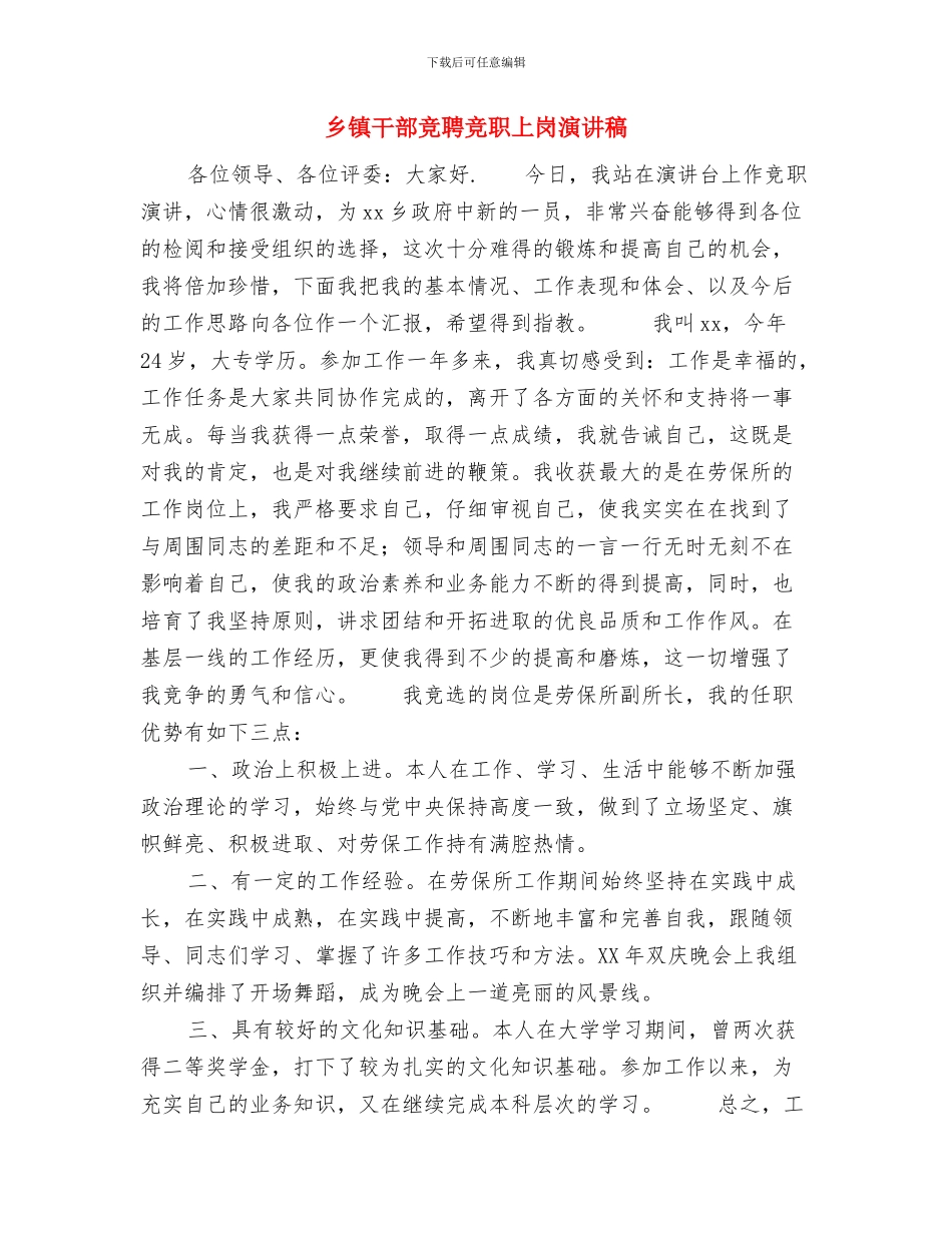 乡镇干部的庆七一演讲稿与乡镇干部竞聘竞职上岗演讲稿汇编_第3页