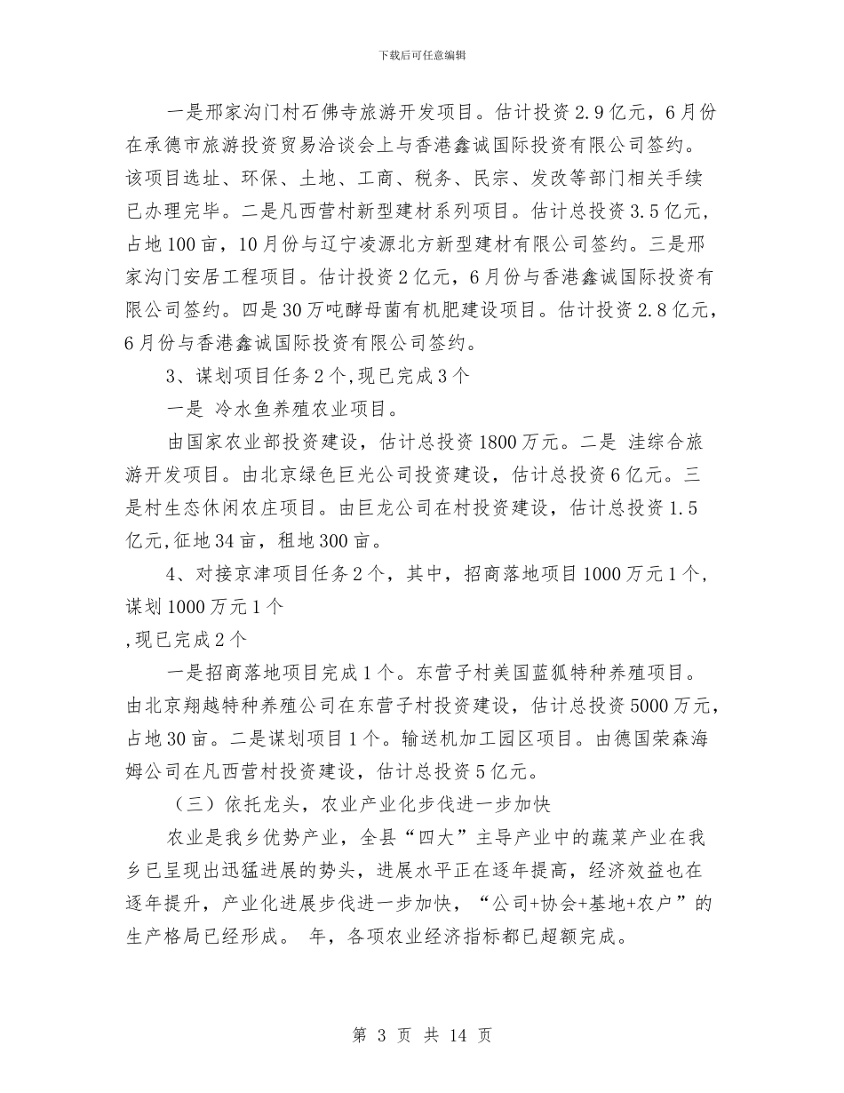 乡镇干部科技发展述职述廉与乡镇干部考核个人总结汇报汇编_第3页