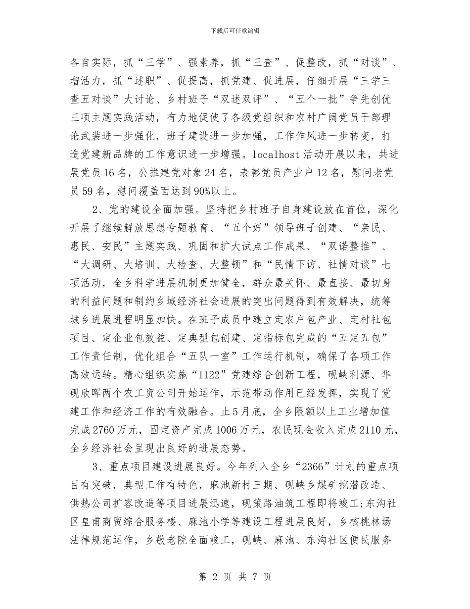 乡镇干部的七一演讲稿与乡镇干部竞聘竞职上岗演讲稿汇编_第2页