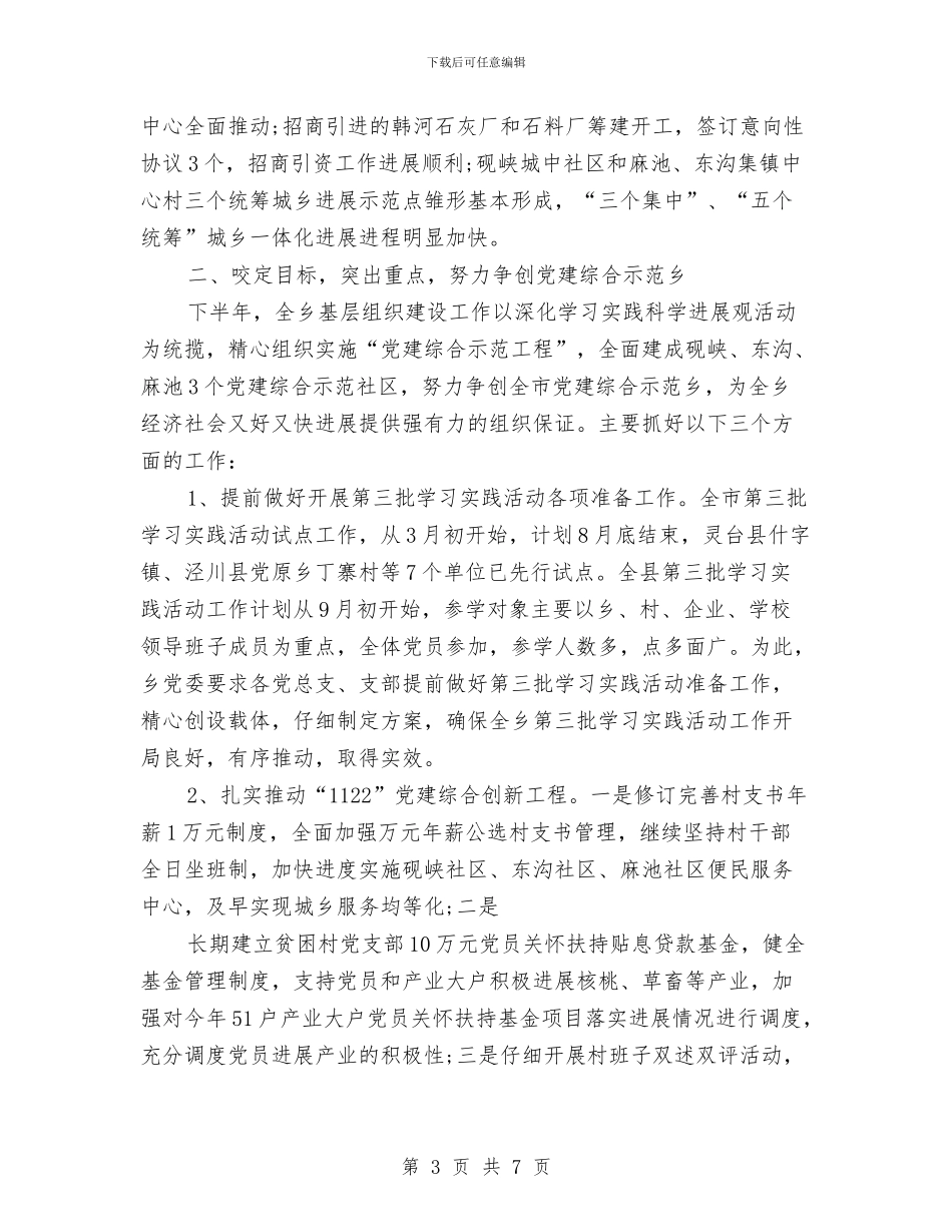 乡镇干部的七一演讲稿与乡镇干部竞聘竞职上岗演讲稿汇编_第3页