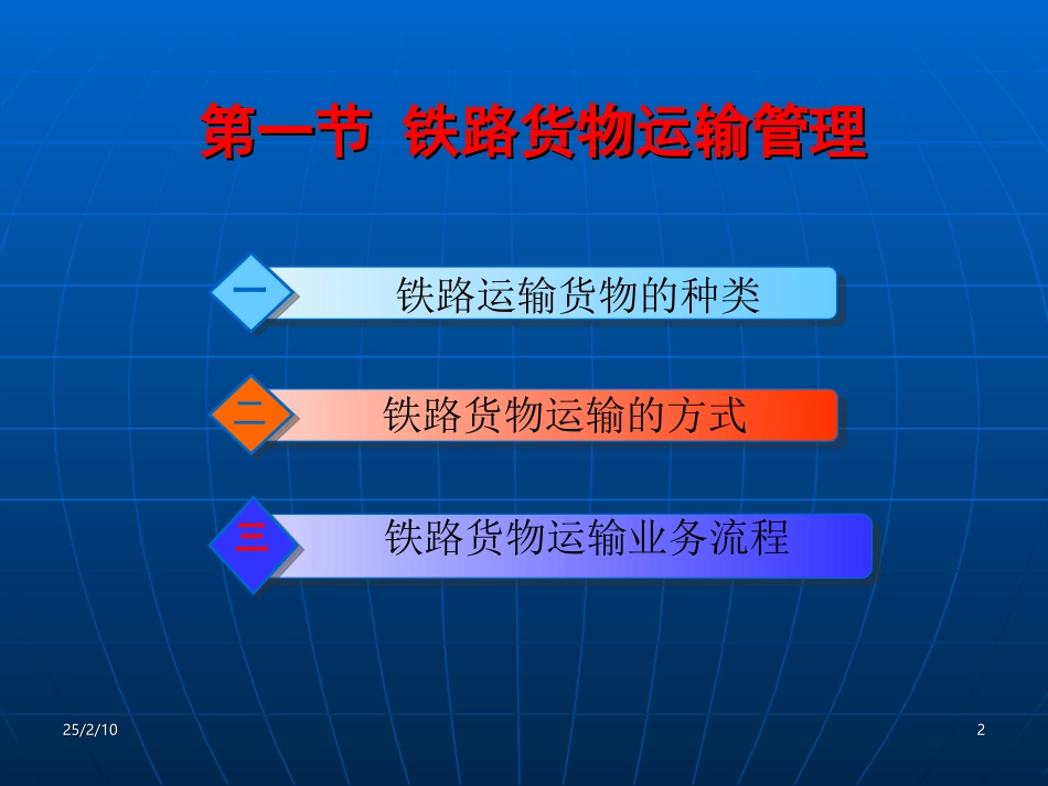 第9部分 其他运输方式的货物运输管理_第2页