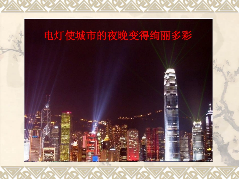 电现象(课件)_第3页